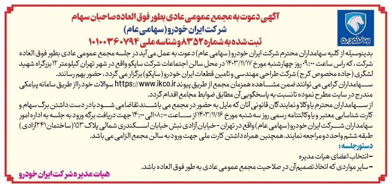 اعلام آمادگی دو خریدار برای سهام ایران خودرو؛ کروز ایران خودرو را تصاحب میکند؟