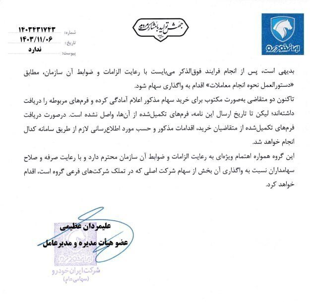 اعلام آمادگی دو خریدار برای سهام ایران خودرو؛ کروز ایران خودرو را تصاحب میکند؟